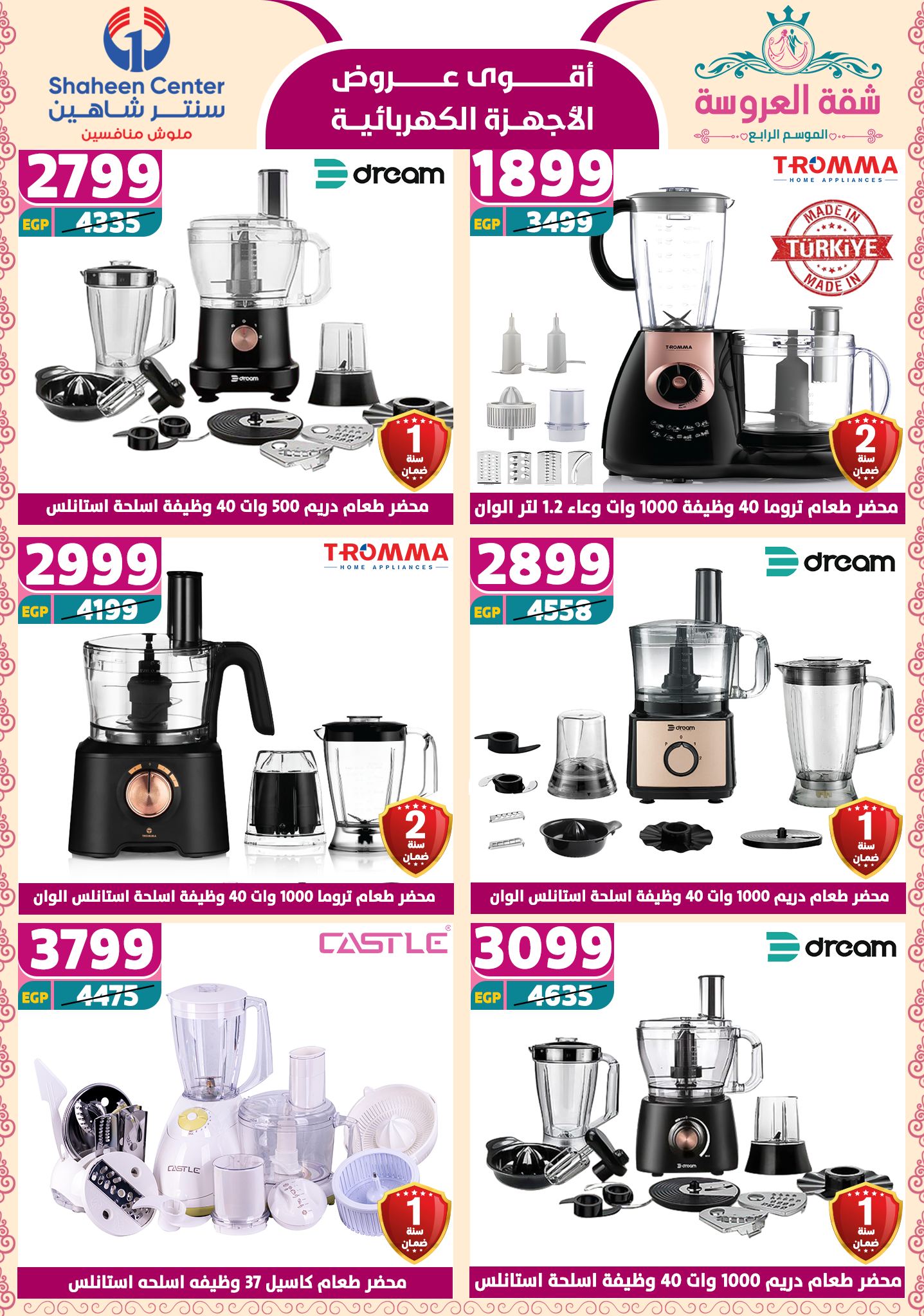 shaheen-center offers from 29may to 7may 2025 عروض سنتر شاهين من 29 مايو حتى 7 مايو 2025 صفحة رقم 103